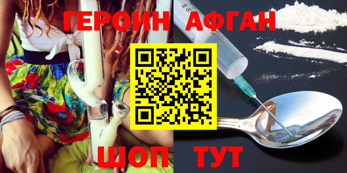 ГЕРОИН Афган  Вход с VPN  Валуйки 