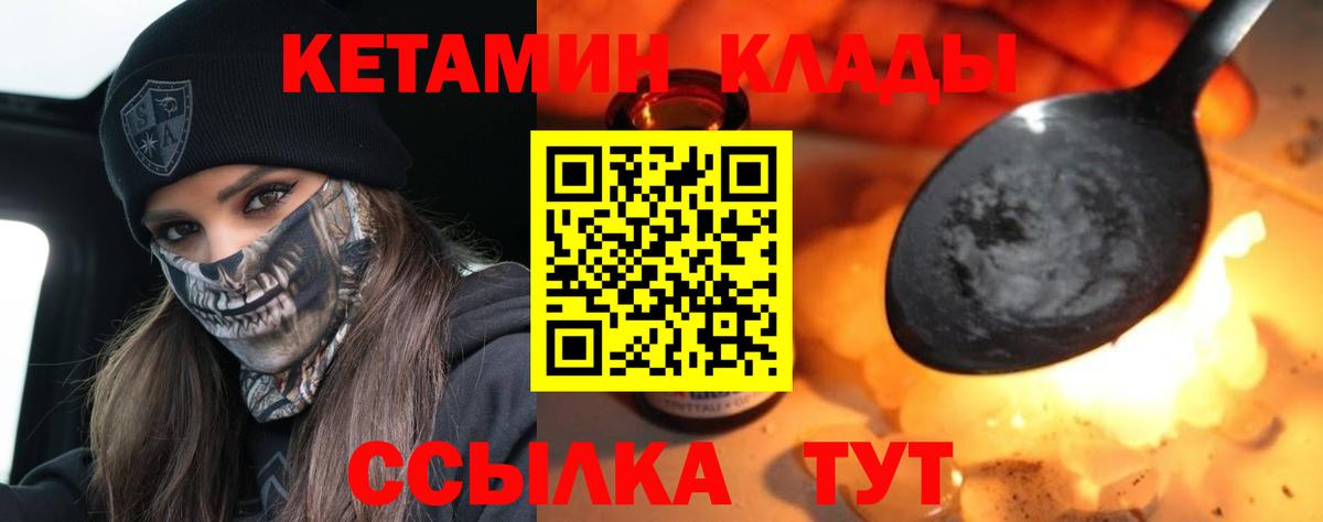 Кетамин VHQ    ТОР  Валуйки  Вход с VPN 