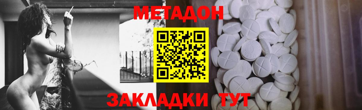 Метадон methadone Валуйки