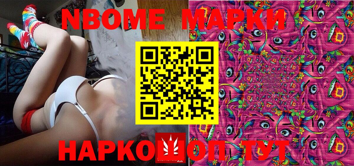 Марки NBOMe 1,5мг Валуйки