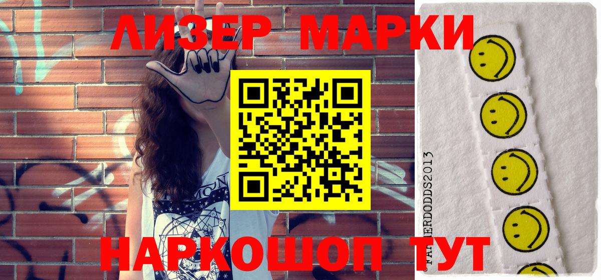 Марки 25I-NBOMe 1500мкг  Вход с VPN  Марки 25I-NBOMe 1500мкг  Валуйки 